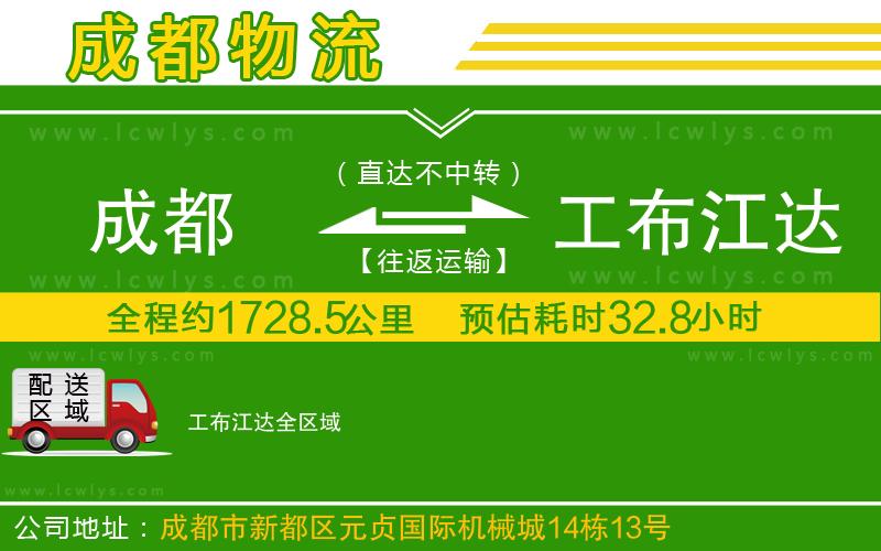 成都到工布江達物流專線