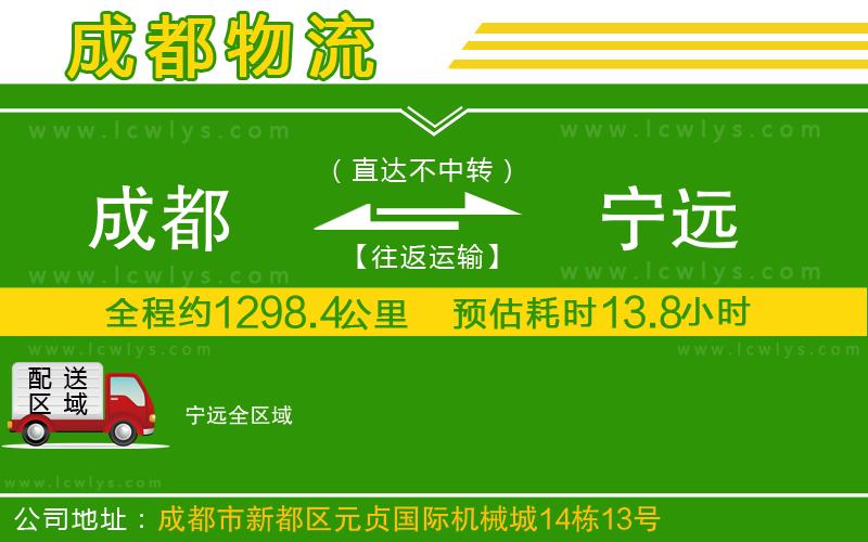 成都到寧遠(yuǎn)貨運(yùn)專(zhuān)線