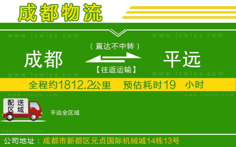 成都到平遠(yuǎn)貨運(yùn)專線