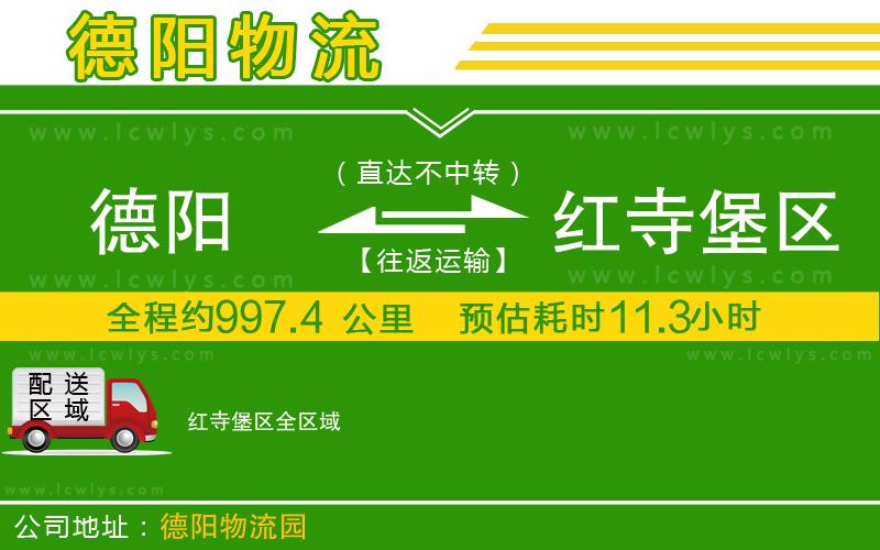 德陽(yáng)到紅寺堡區(qū)物流專線