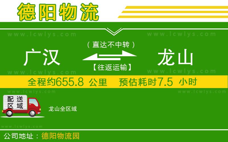 廣漢到龍山物流公司
