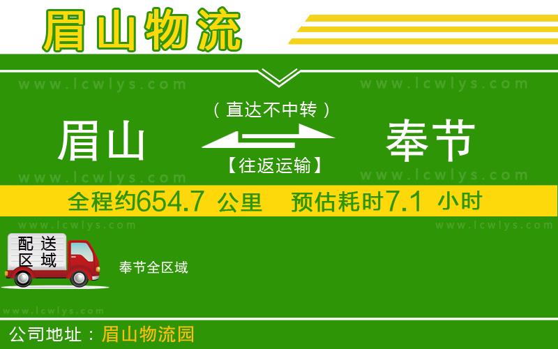 眉山到奉節(jié)物流專(zhuān)線