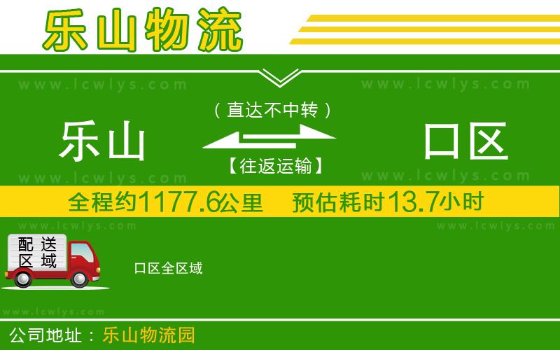 樂(lè)山到硚口區(qū)物流專線