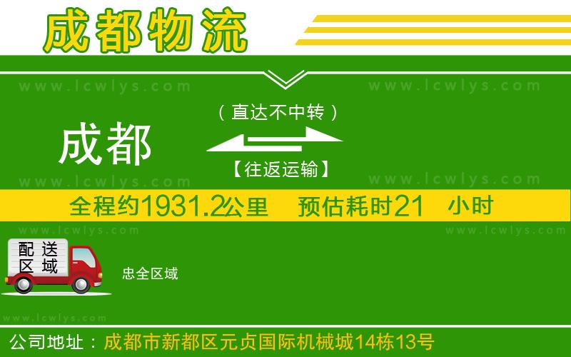 成都到忠物流