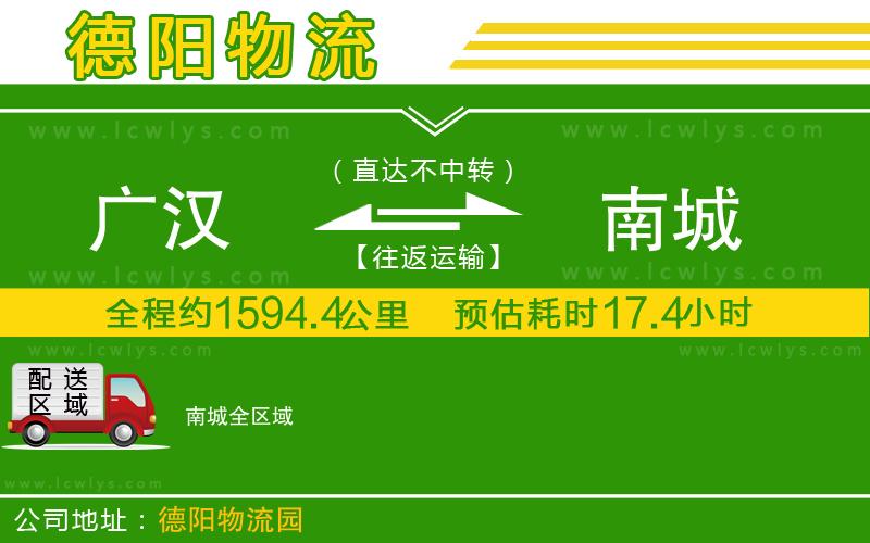 廣漢到南城物流公司