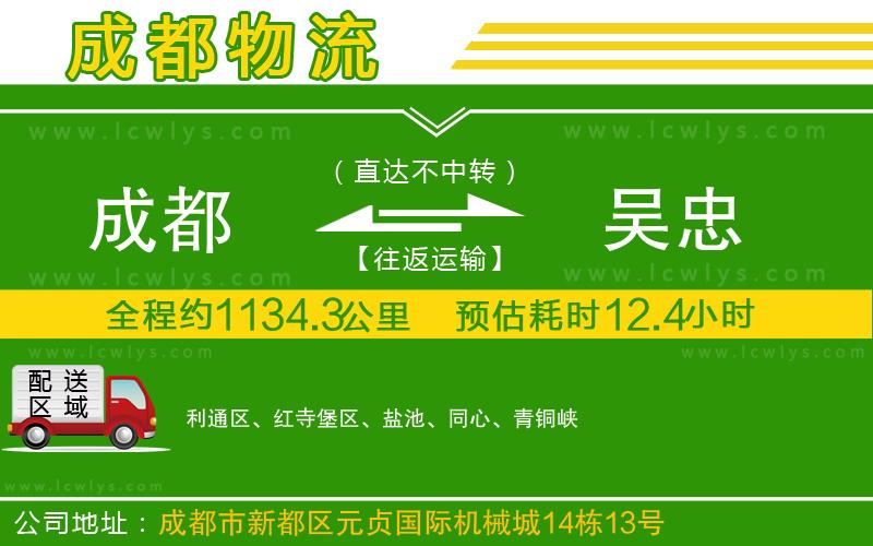 成都到吳忠貨運專線