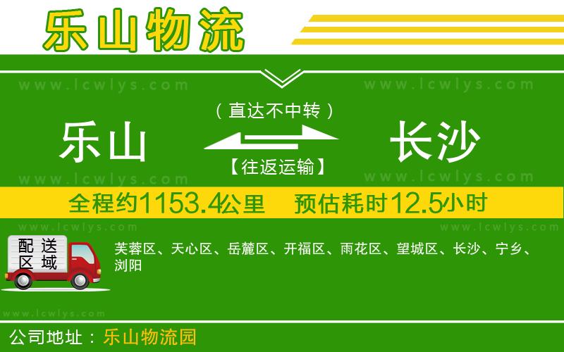 樂山到長沙物流專線