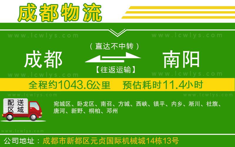 成都到南陽(yáng)貨運(yùn)專線