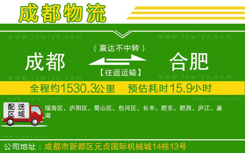 成都到合肥物流