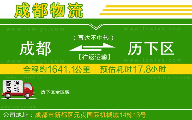 成都到歷下區(qū)物流專(zhuān)線