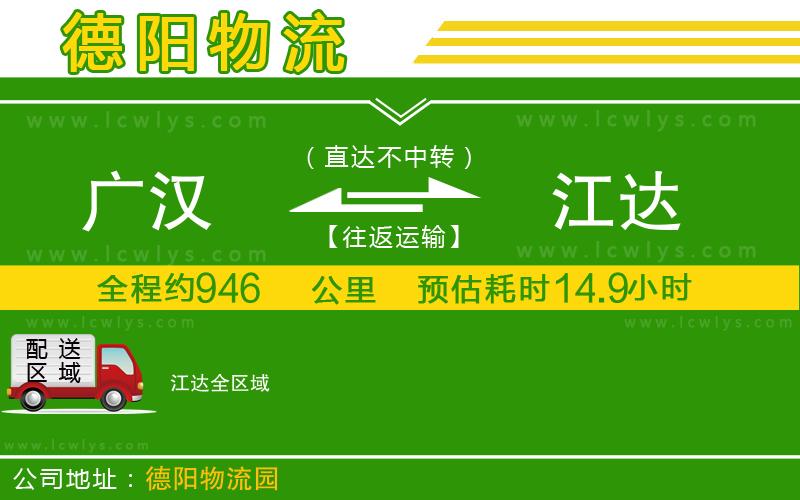 廣漢到江達物流公司