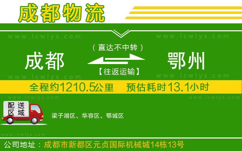 成都到鄂州貨運專線