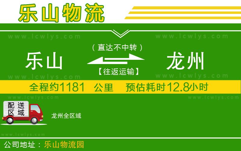 樂(lè)山到龍州物流專線