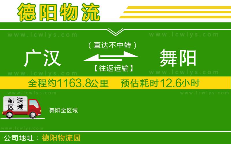 廣漢到舞陽物流公司