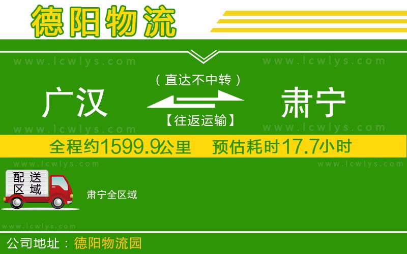 廣漢到肅寧物流公司