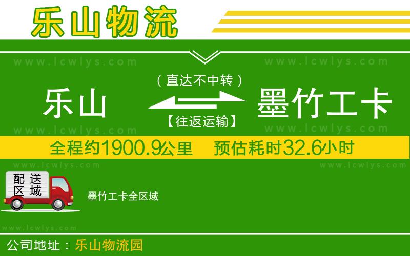 樂山到墨竹工卡貨運公司