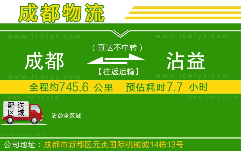 成都到沾益貨運專線