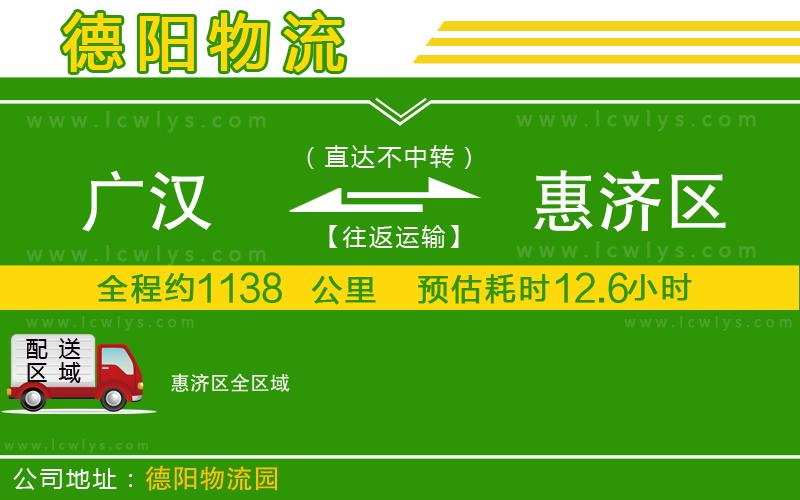 廣漢到惠濟區(qū)物流公司