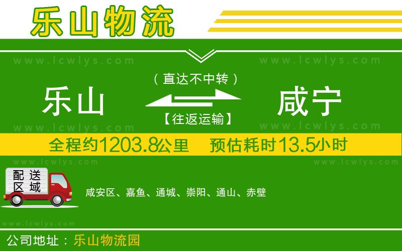 樂山到咸寧物流專線