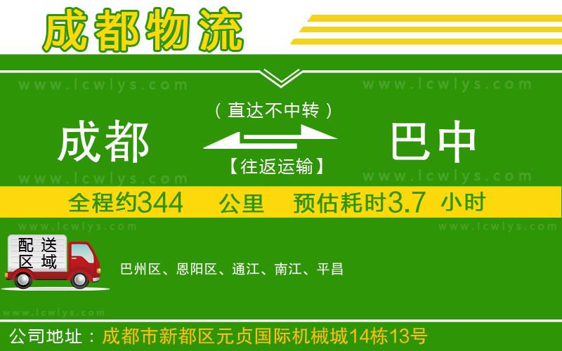 成都到巴中貨運(yùn)專線