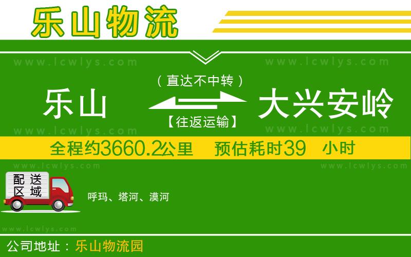 樂(lè)山到大興安嶺物流專(zhuān)線