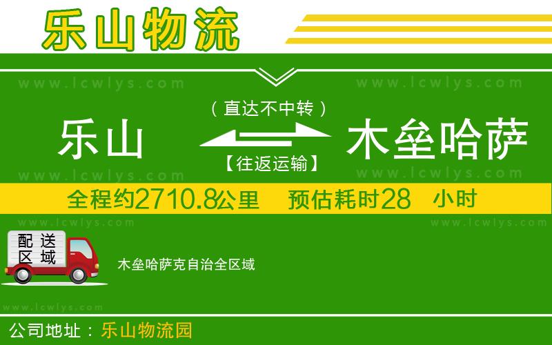 樂山到木壘哈薩克自治貨運(yùn)公司