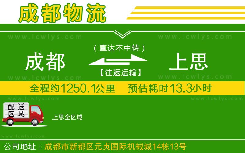 成都到上思貨運專線