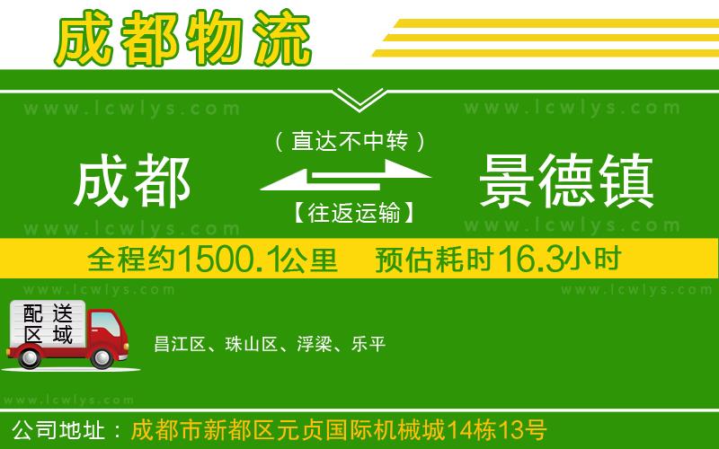 成都到景德鎮(zhèn)專線