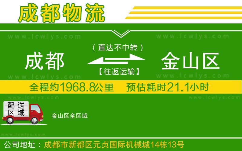 成都到金山區(qū)貨運(yùn)