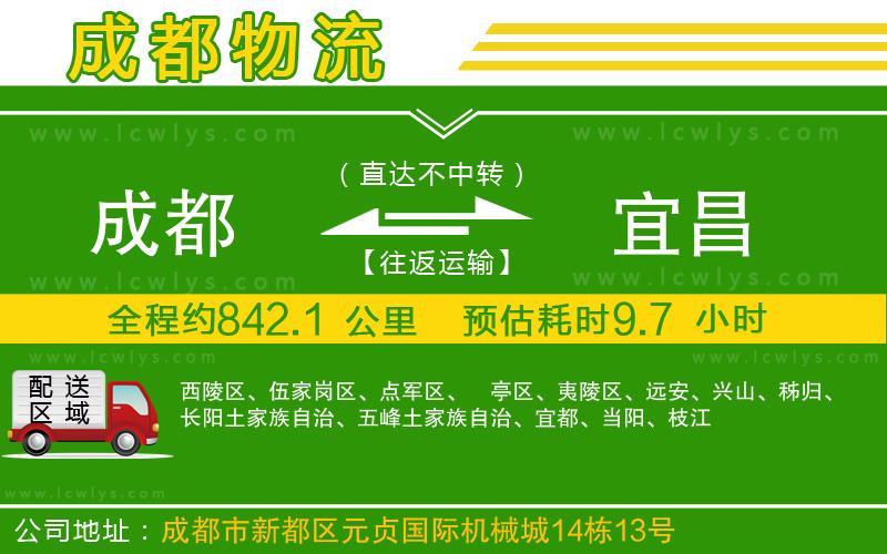 成都到宜昌貨運
