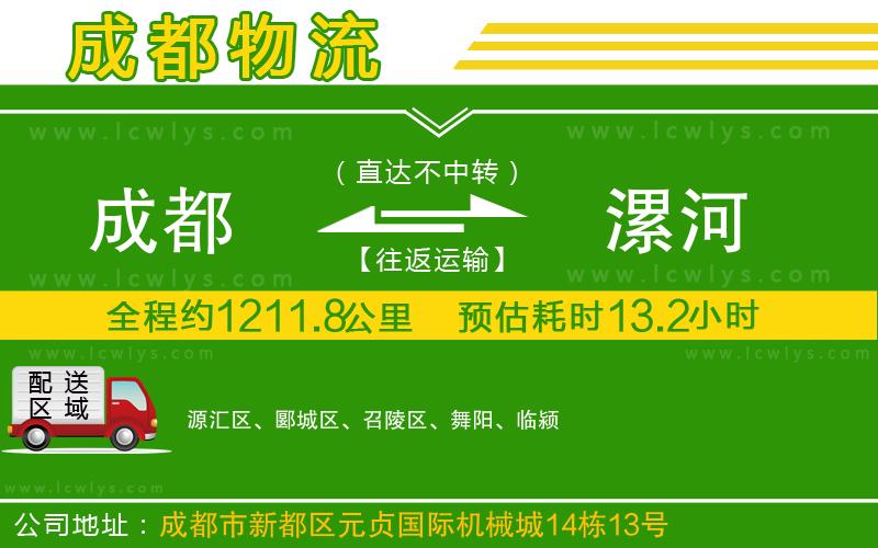 成都到漯河專線