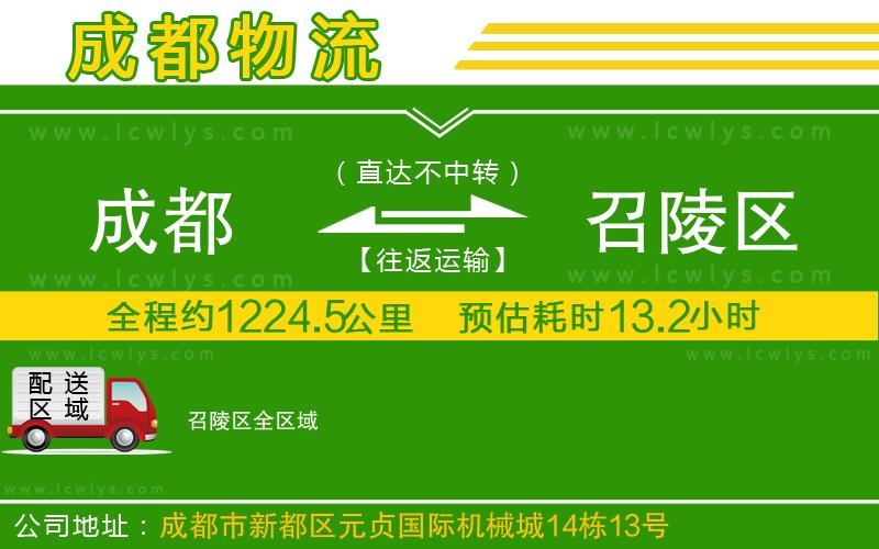 成都到召陵區(qū)貨運