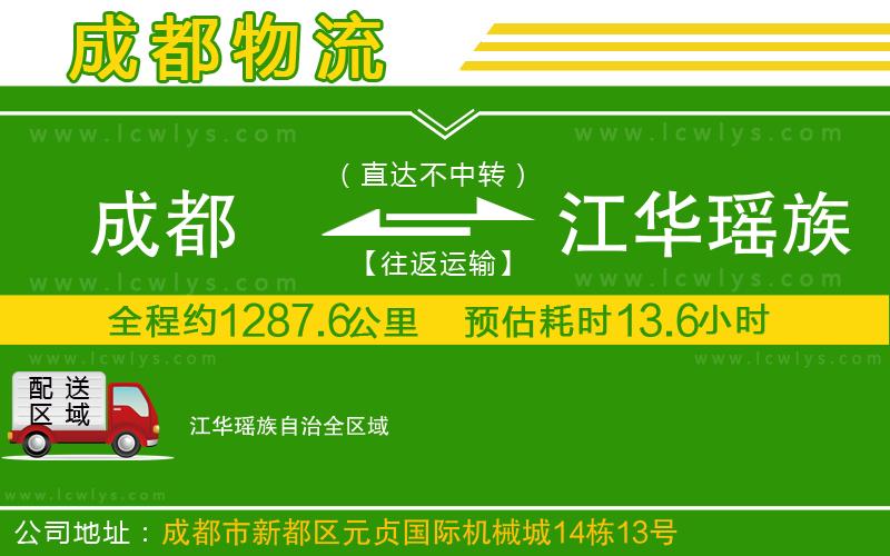 成都到江華瑤族自治貨運(yùn)
