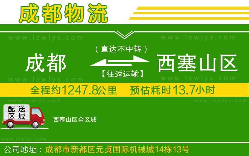 成都到西塞山區(qū)貨運(yùn)