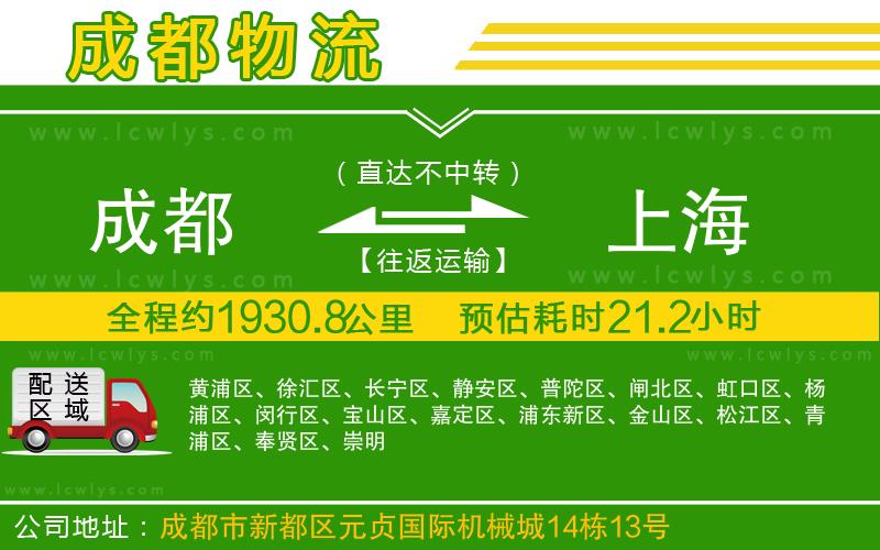 成都到上海貨運(yùn)