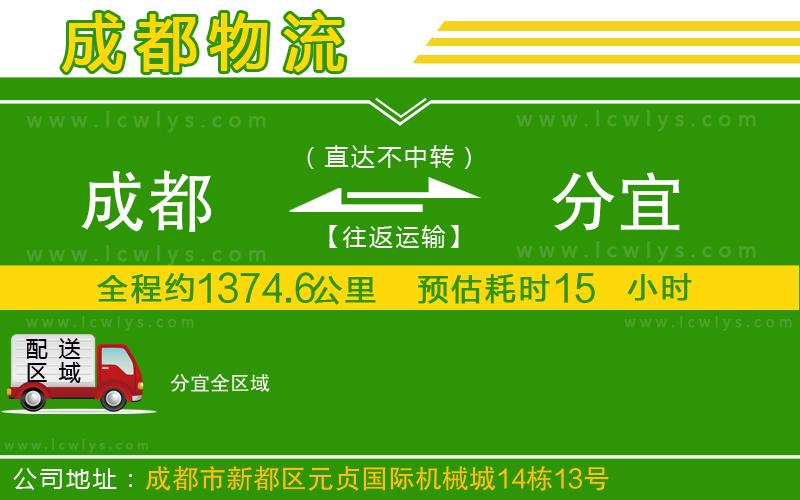 成都到分宜貨運