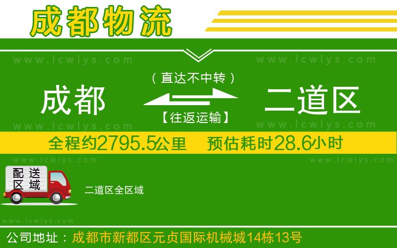 成都到二道區(qū)貨運(yùn)