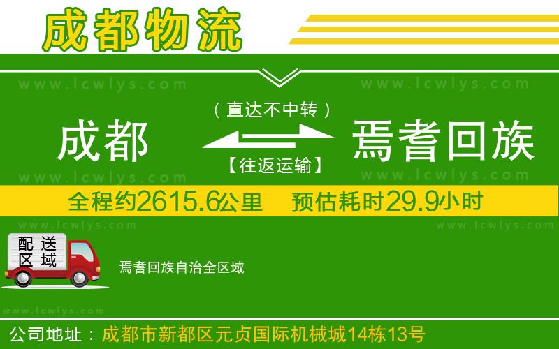 成都到焉耆回族自治貨運(yùn)