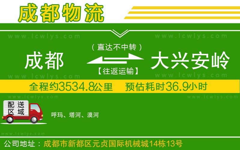 成都到大興安嶺專線