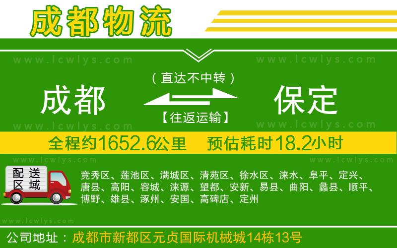 成都到保定貨運