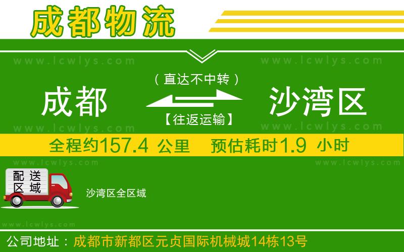 成都到沙灣區(qū)專(zhuān)線