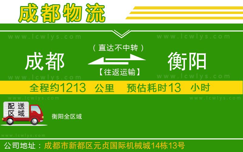 成都到衡陽(yáng)專(zhuān)線(xiàn)