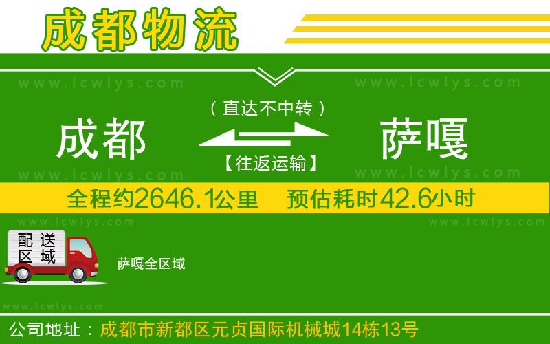 成都到薩嘎物流公司